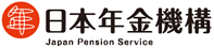 日本年金機構